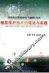 川西深层致密砂岩气藏联150井  储层保护技术的理论与实践