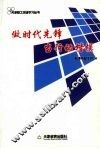 做时代先锋  当行动楷模：2009年班组培训每周一题读本