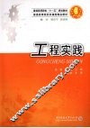 工程实践