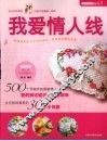 最美绕指柔丛书  1  我爱情人线