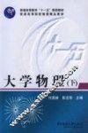 大学物理  下