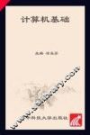 计算机基础