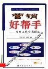营销好帮手  营销工作实用模板