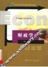 财政学  第2版