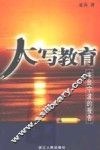 大写教育  来自宁波的报告