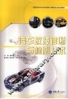 汽车故障诊断与检测技术