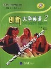 创新大学英语  2
