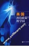 英国科技政策与科学园