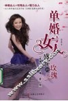 单婚女人