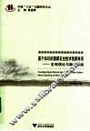 基于知识的国家农业技术创新体系  宏观理论与微观实践
