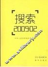 搜索  2009·02