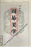 周易美学