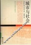城市与社会