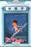 水孩子