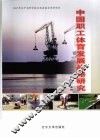 中国职工体育发展战略研究