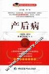产后病