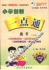 小学创新一点通  数学  五年级  下  六年制  青岛版