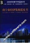 南宁市经济发展蓝皮书