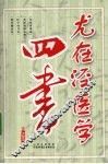 尤在泾医学四书