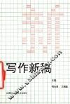 写作新稿