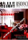 精品家居书系 No.53 2006年4月 走进法国家居业