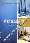 纺织企业管理