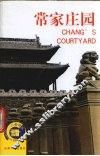 常家庄园