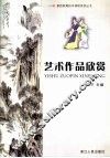 艺术作品欣赏