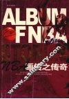 NBA画传之传奇