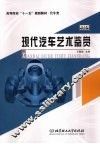 现代汽车艺术鉴赏