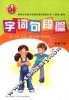 字词句段篇  五年级  下