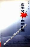 应用文自学教程