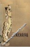 土族民间故事选