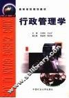 行政管理学