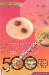 中国粥品500种