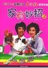 家有妙招