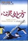 心灵处方