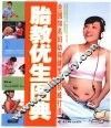 胎教优生图典