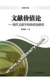 文献价值论  现代文献学的价值论解读