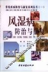 风湿病防治与康复