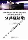 公共经济学