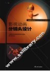 影视动画分镜头设计