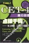 点拨千钧  听力理解、完型填空和翻译