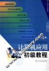 计算机应用初级教程