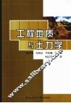 工程地质与土力学