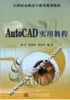 AutoCAD 2006实用教程