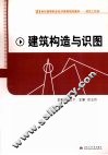 建筑构造与识图
