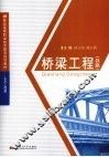 桥梁工程  铁路