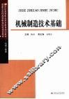 机械制造技术基础