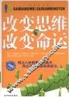 改变思维  改变命运